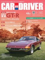 CAR and DRIVER(カーアンドドライバー) 2023年3月号 表紙