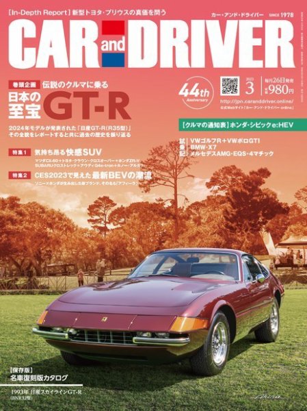 CAR and DRIVER(カーアンドドライバー) 2023年3月号 (発売日2023年01月26日) 表紙