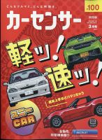 カーセンサー関西版 2023年3月号 (発売日2023年01月19日) 表紙