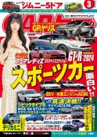 CARトップ（カートップ） 2023年3月号