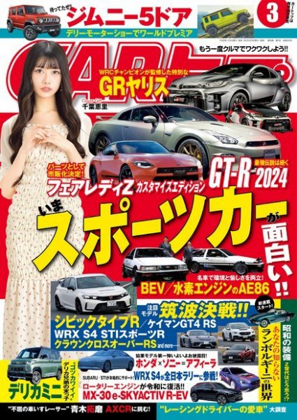 CARトップ（カートップ） 2023年3月号 (発売日2023年01月26日) 表紙