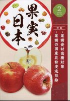 果実日本 2023年2月号 表紙