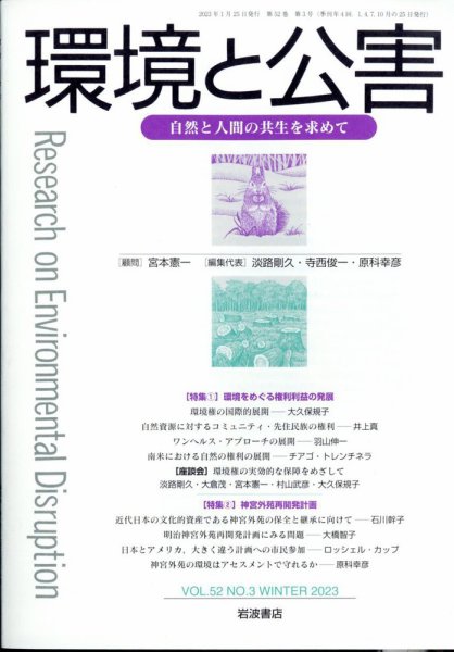 環境と公害 2023年1月号 (発売日2023年01月27日) 表紙