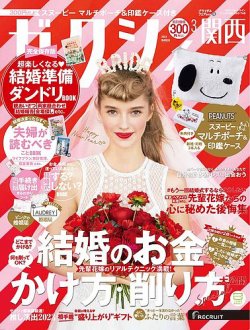 ゼクシィ 販売 モデル 雑誌