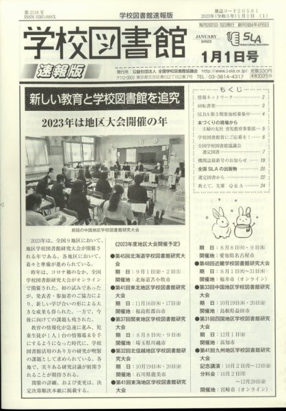 学校図書館速報版 2023年1/1号 (発売日2023年01月06日) 表紙