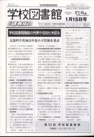 学校図書館速報版 2023年1/15号 (発売日2023年01月20日) 表紙