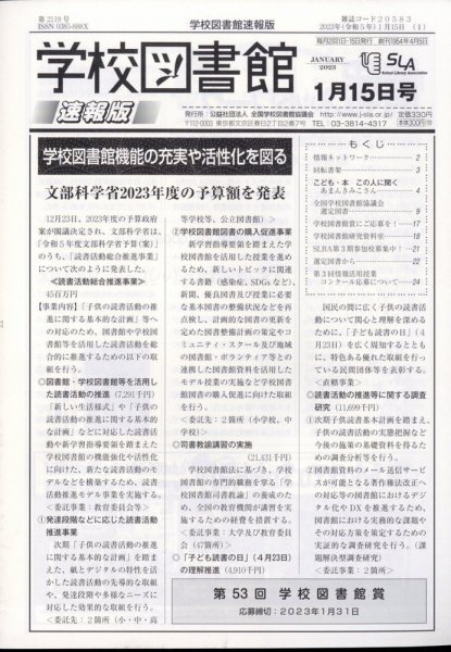学校図書館速報版 2023年1/15号 (発売日2023年01月20日) 表紙