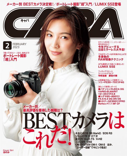 CAPA（キャパ） 2023年2月号 (発売日2023年01月20日) 表紙
