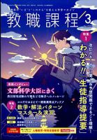 教職課程 2023年3月号 表紙