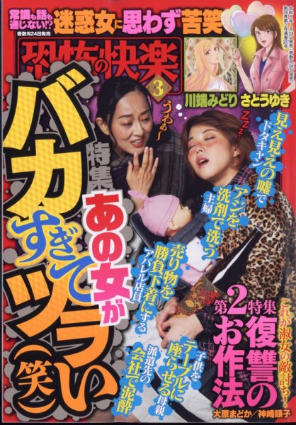 恐怖の快楽 2023年3月号 (発売日2023年01月24日) 表紙