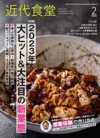 近代食堂 表紙