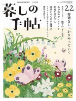 暮しの手帖(２２ ｅａｒｌｙ ｓｐｒｉｎｇ ２０２３ ２‐３月号) 隔月刊