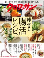 クロワッサン Vol.1085 表紙