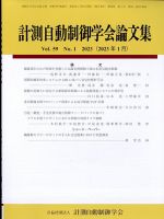 計測自動制御学会論文集 2023年1月号 表紙