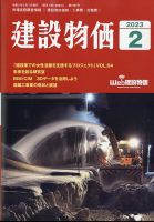 建設物価 2023年2月号 表紙
