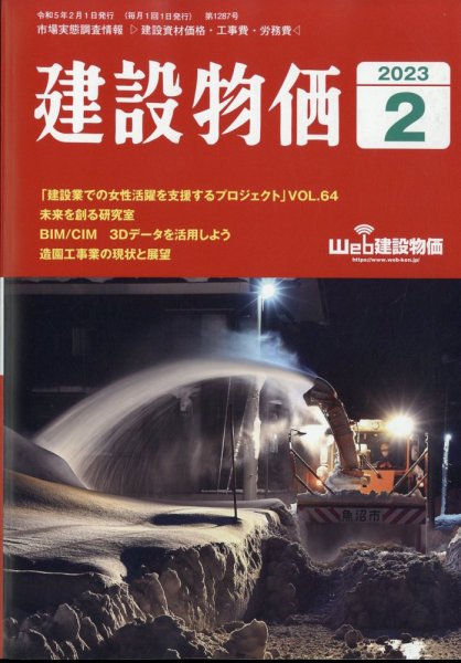 建設物価 2023年2月号 (発売日2023年01月23日) 表紙