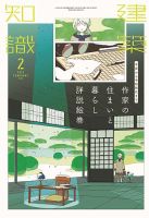 建築知識 2023年2月号 表紙