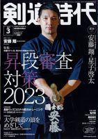 月刊剣道時代のバックナンバー | 雑誌/電子書籍/定期購読の予約はFujisan