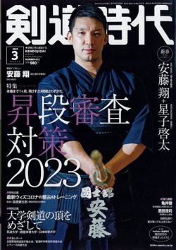 月刊剣道時代 2023年3月号 (発売日2023年01月25日) | 雑誌/電子書籍