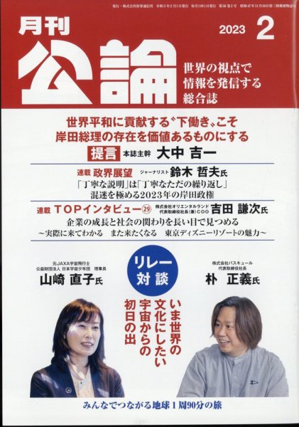 Monthly Koron (月刊公論) 2023年2月号 (発売日2023年01月24日) 表紙