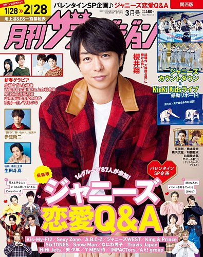 月刊 ザテレビジョン関西版 2023年3月号 (発売日2023年01月24日)