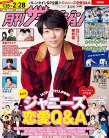 月刊 ザテレビジョン関西版のバックナンバー | 雑誌/定期購読の予約は