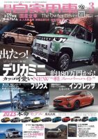 月刊 自家用車 2023年3月号 表紙
