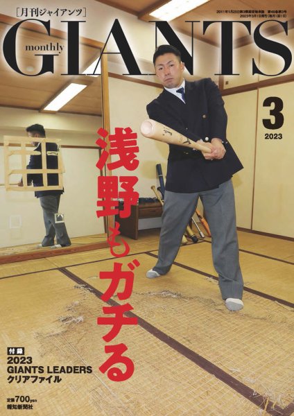月刊 ジャイアンツ 2023年3月号 (発売日2023年01月24日) 表紙