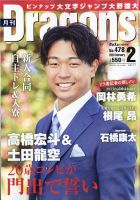月刊 Dragons ドラゴンズ 2023年2月号 表紙