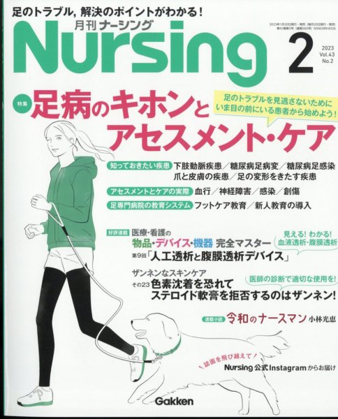 ナーシング 2023年2月号 (発売日2023年01月20日) 表紙