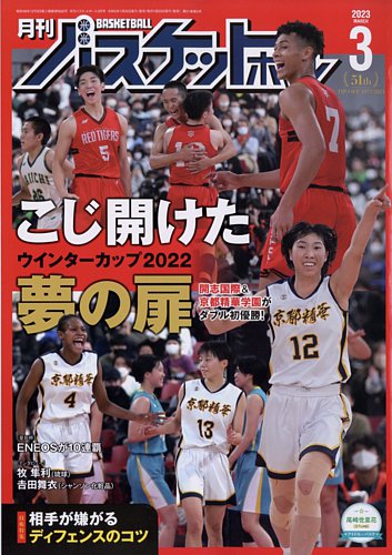 3 安い 3 バスケ 雑誌 大野元し