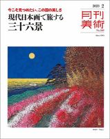 月刊美術のバックナンバー | 雑誌/定期購読の予約はFujisan