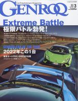 GENROQ（ゲンロク） 2023年3月号 表紙