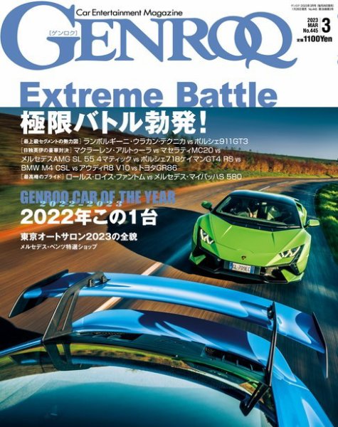 GENROQ（ゲンロク） 2023年3月号 (発売日2023年01月26日) 表紙