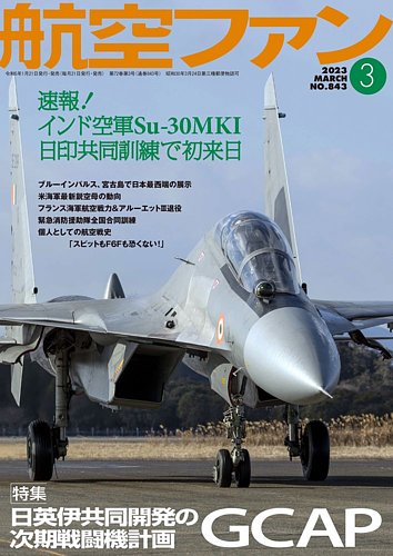 航空ファン 2023年3月号 (発売日2023年01月20日)