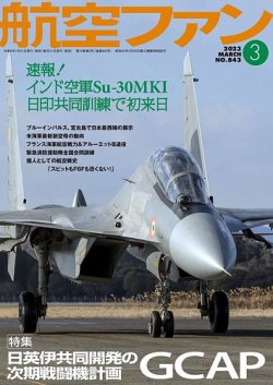航空ファン 2023年3月号 (発売日2023年01月20日) | 雑誌/定期