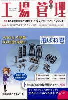 工場管理のバックナンバー | 雑誌/定期購読の予約はFujisan