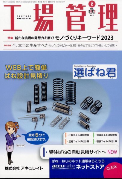 工場管理 2023年2月号 (発売日2023年01月20日) 表紙