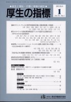 厚生の指標 2023年1月号 表紙