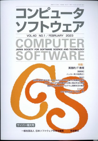 コンピュータソフトウェア 2023年2月号 (発売日2023年01月27日) 表紙