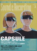 サウンド＆レコーディングマガジン 2023年3月号 (発売日2023年01月25日) 表紙
