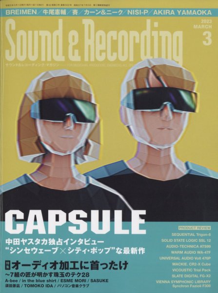 サウンド＆レコーディングマガジン 2023年3月号 (発売日2023年01月25日) 表紙