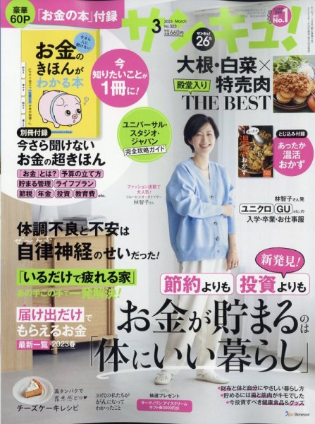サンキュ！ 2023年3月号 (発売日2023年01月25日) 表紙