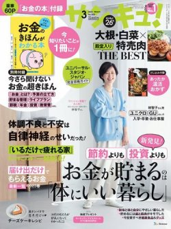 サンキュ 4月号 付録付き 斎藤工表紙 www.npdwork.net