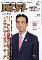 財界 2023年2/8号 表紙