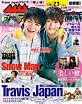 ザテレビジョン首都圏関東版 2023年2/3号の表紙