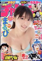 週刊少年チャンピオン 2023年2/9号 表紙