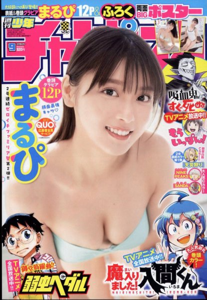 週刊少年チャンピオン 2023年2/9号 (発売日2023年01月26日) 表紙