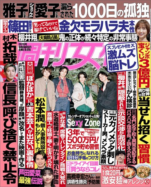 週刊女性 2023年2/7号 (発売日2023年01月24日) 表紙