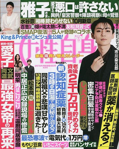 週刊女性自身 2023年2/7号 (発売日2023年01月24日) | 雑誌/定期購読の